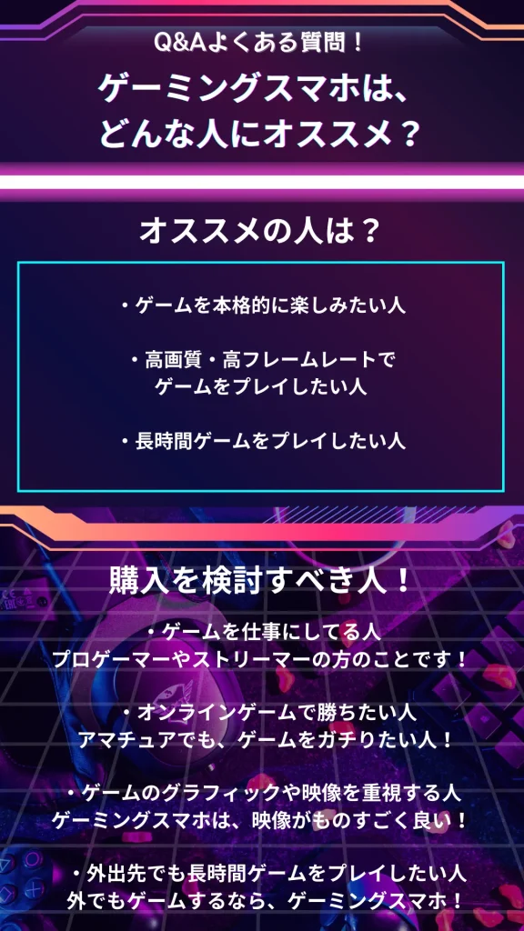 ゲーミングスマホがおすすめの人の解説と購入を検討すべき人の解説