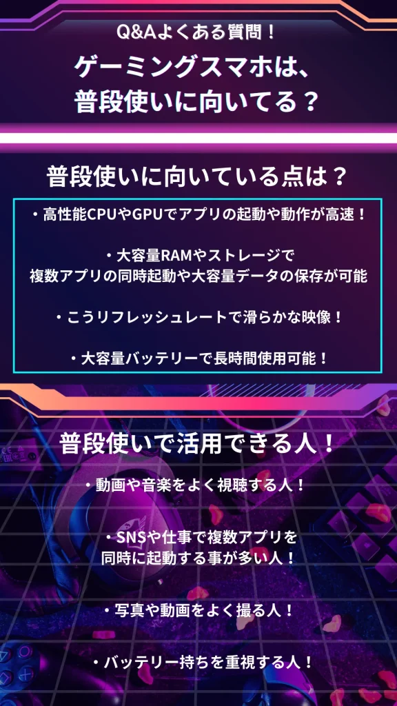 ゲーミングスマホが普段使いに向いている点の解説と普段使いに向いている人の解説