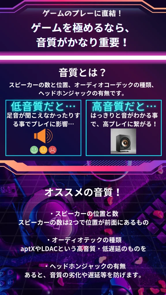 ゲーミングスマホの音質の解説とおすすめの音質