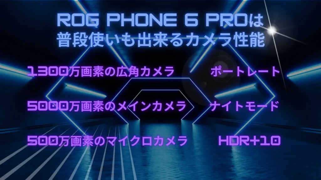 ROG Phone 6 Proは普段使いも出来るカメラ性能